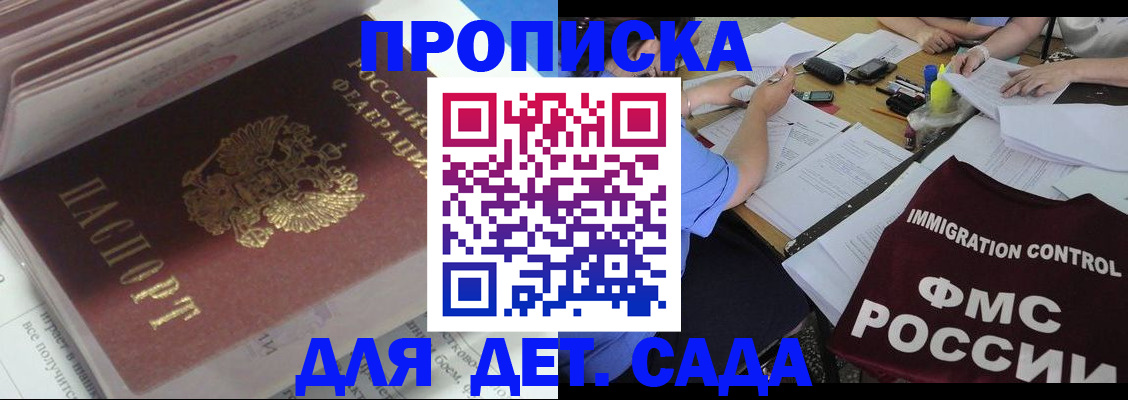 регистрация для дет. сада в Зиме