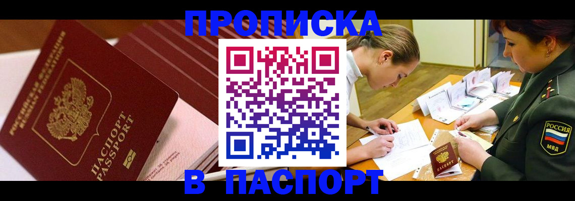 временная регистрация в квартире в Зиме