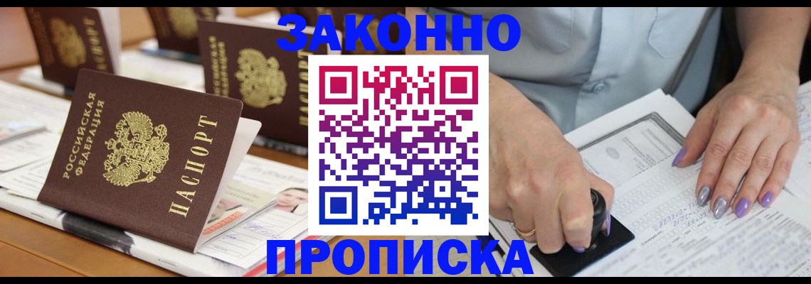 временная регистрация недорого в Зиме