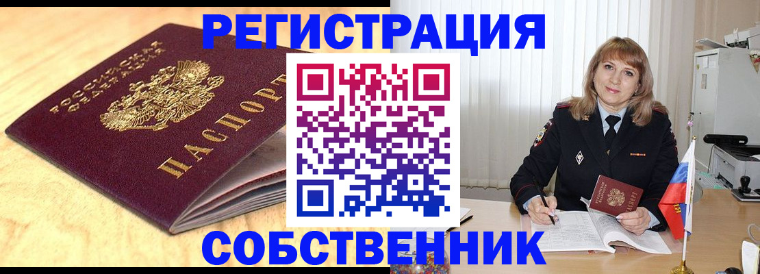 прописка для военкомата в Зиме