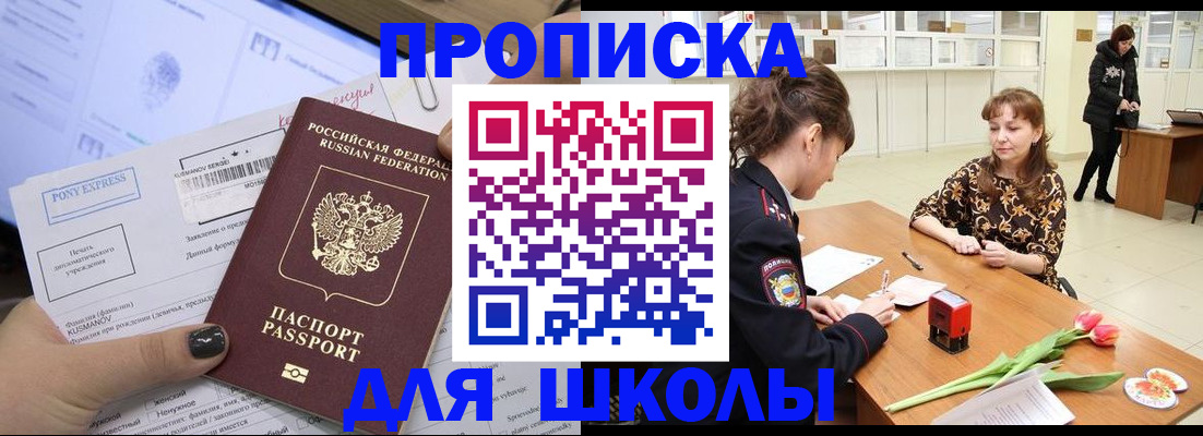 прописка законно в Зиме