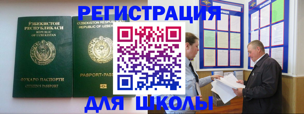 временная регистрация купить в Зиме