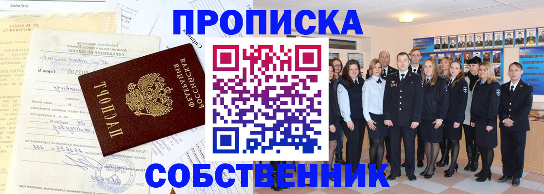 временная регистрация надежно в Зиме